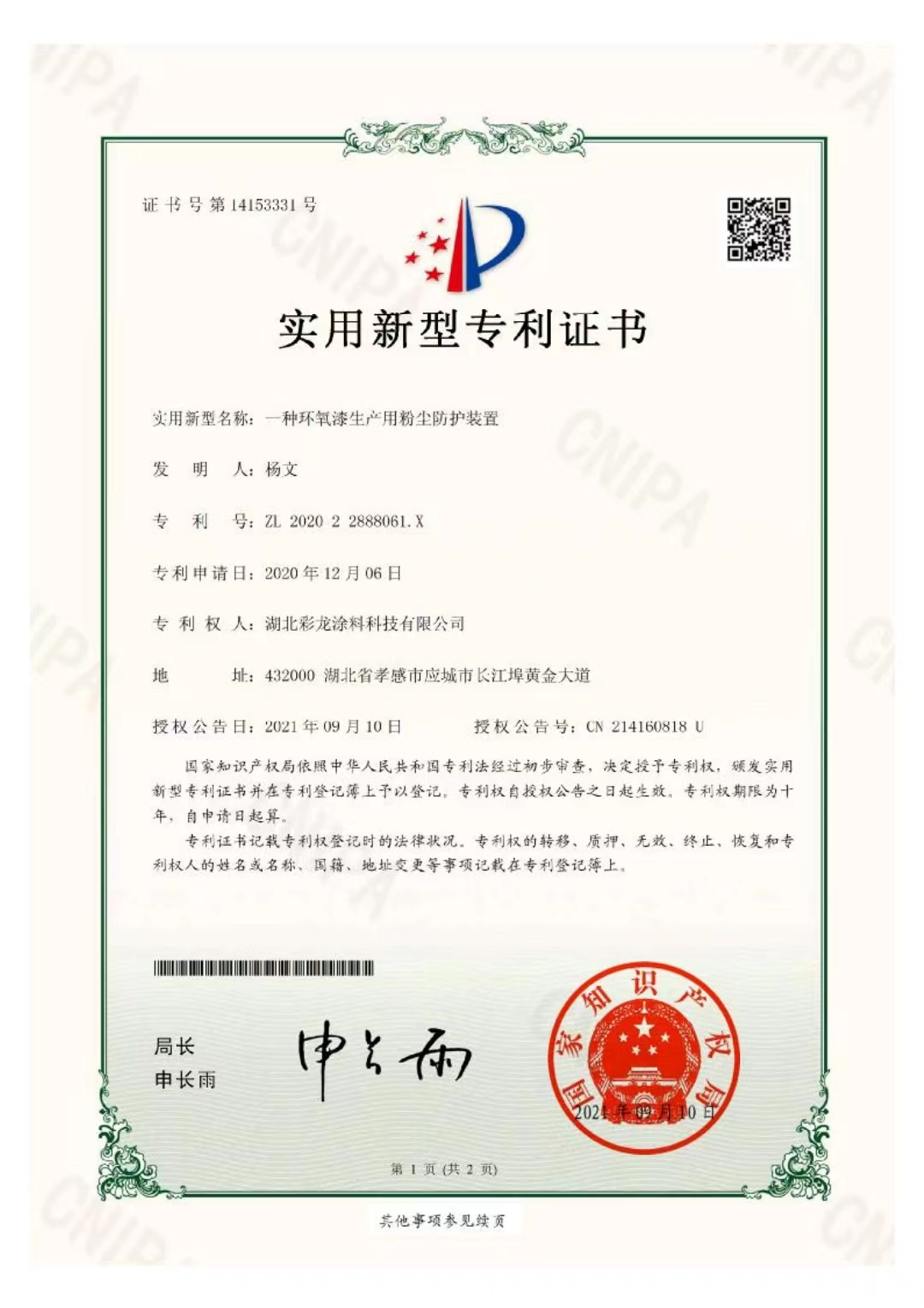 實(shí)用新型專利證書(shū)